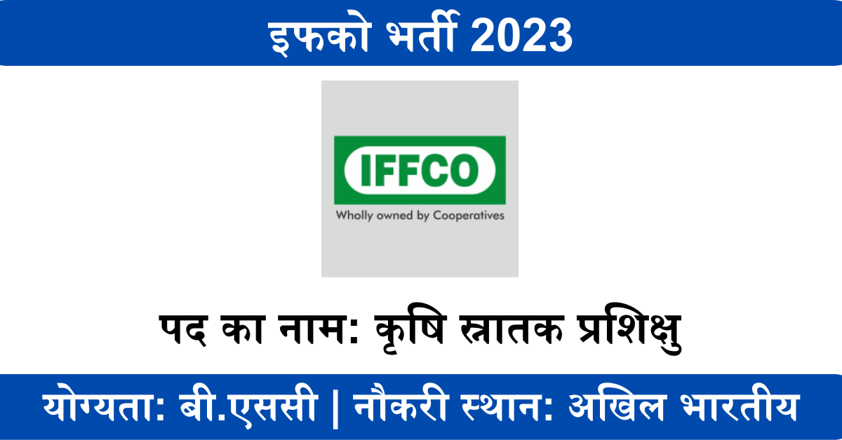 IFFCO Recruitment 2023 Get Apply Online Link For Agriculture Graduate